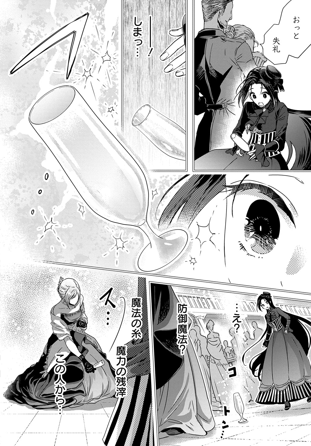 Konyakusha no Uwaki Genba wo Michatta no de Hajimari no Kane ga narimashita - Chapter 9 - Page 2
